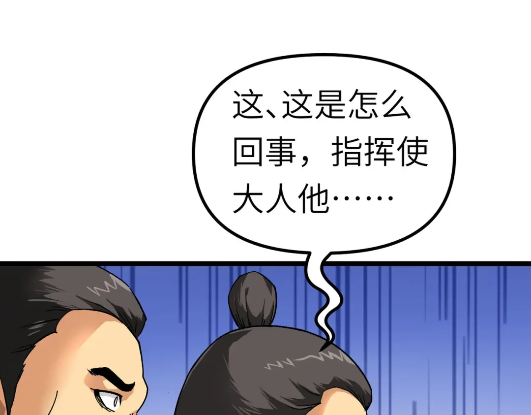 重生之我是大天神 - 第77话：不作不会死 - 第2张图