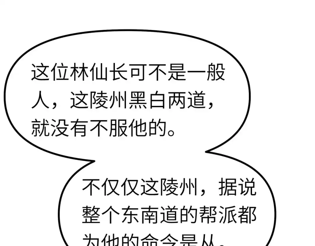 重生之我是大天神 - 第77话：不作不会死 - 第21张图