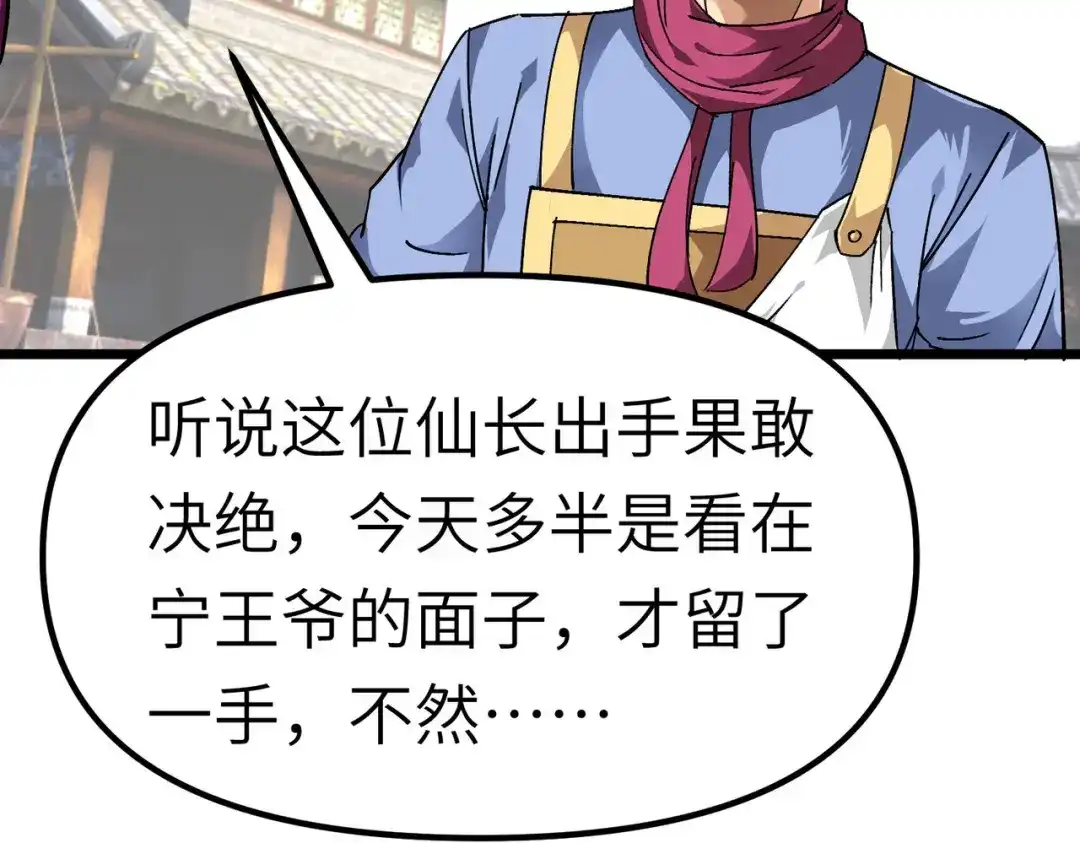 重生之我是大天神 - 第77话：不作不会死 - 第35张图