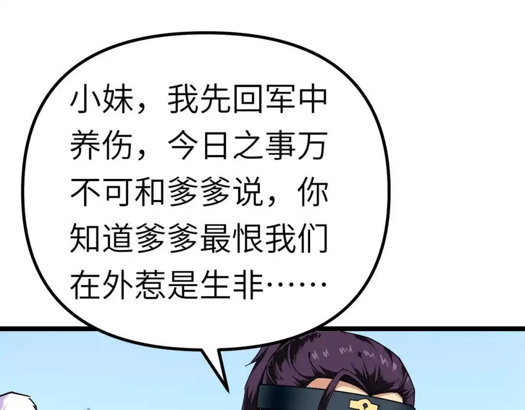 重生之我是大天神 - 第77话：不作不会死 - 第53张图