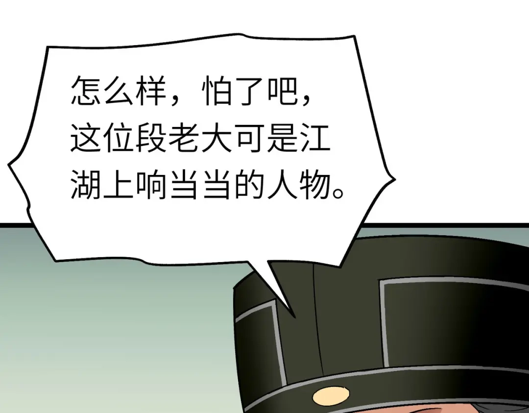 重生之我是大天神 - 第77话：不作不会死 - 第113张图