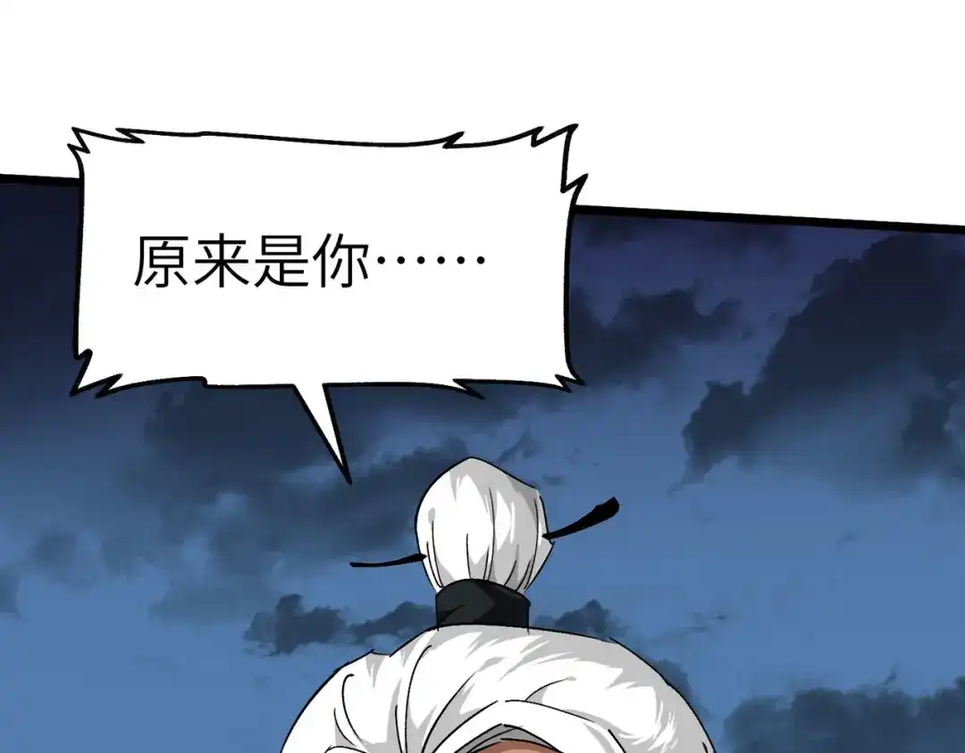 重生之我是大天神 - 第78话：老祖出关 - 第117张图