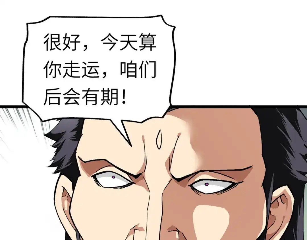 重生之我是大天神 - 第78话：老祖出关 - 第17张图