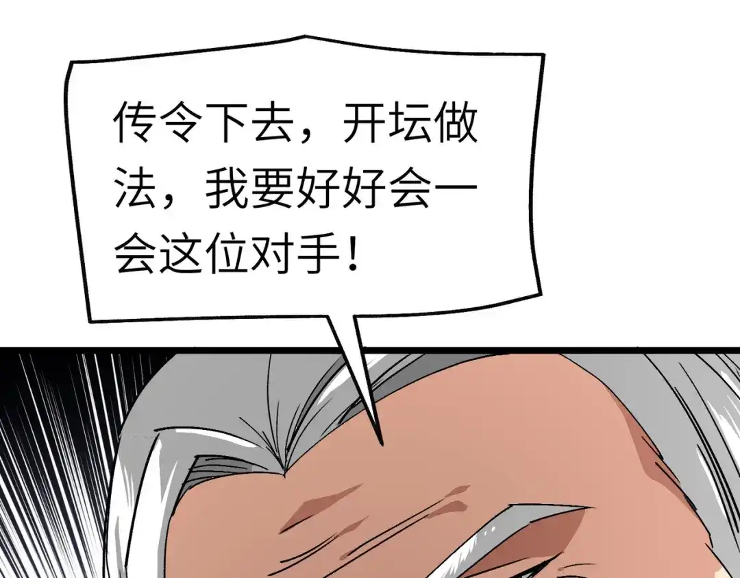 重生之我是大天神 - 第78话：老祖出关 - 第69张图