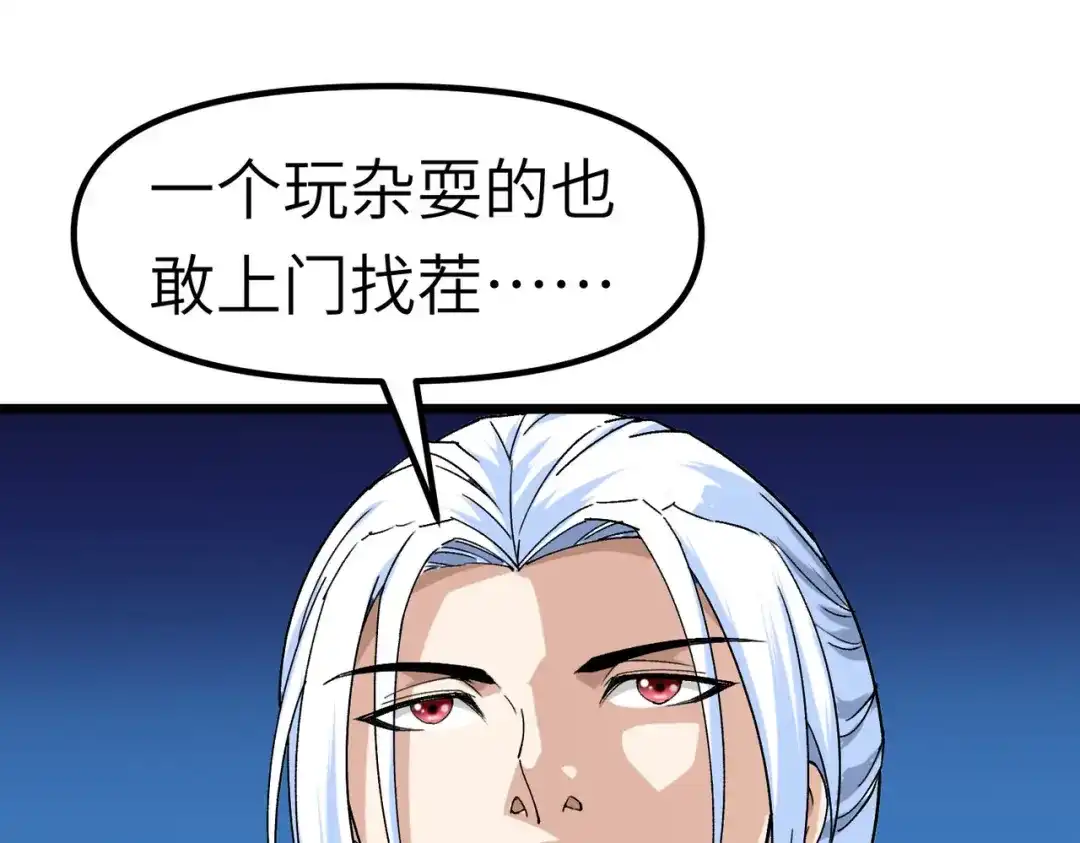 重生之我是大天神 - 第78话：老祖出关 - 第125张图