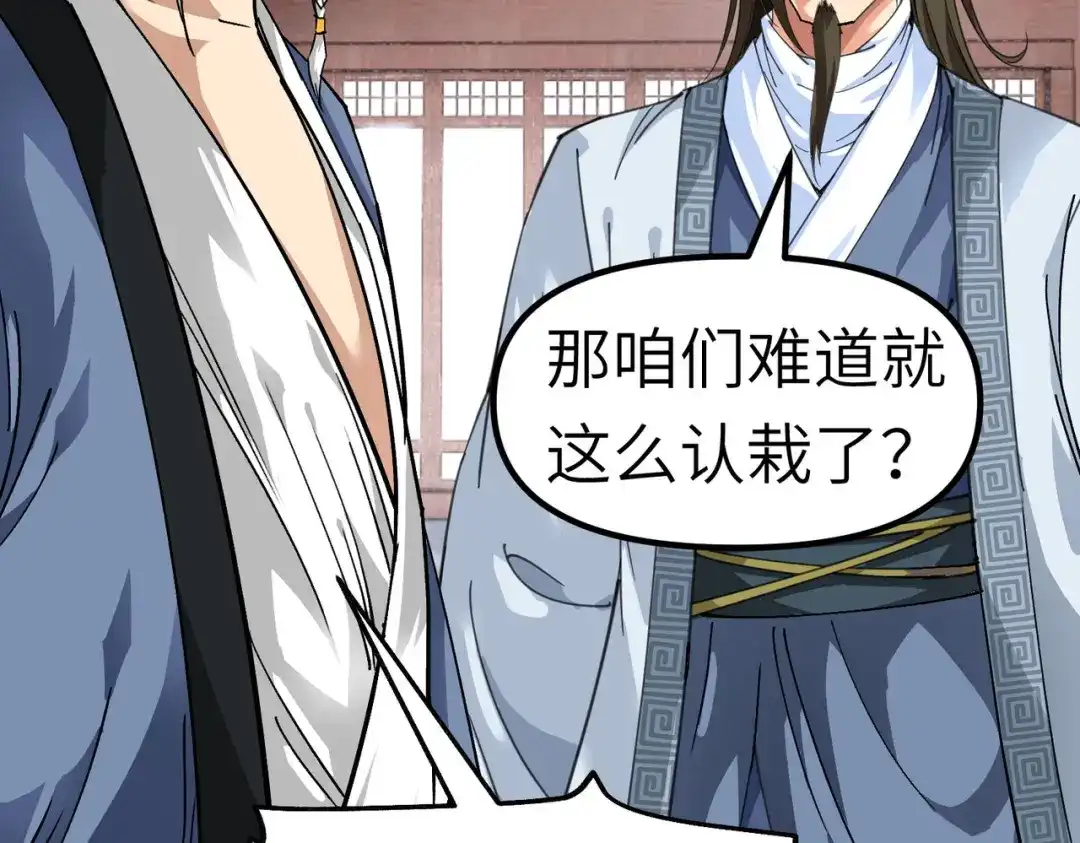 重生之我是大天神 - 第78话：老祖出关 - 第67张图