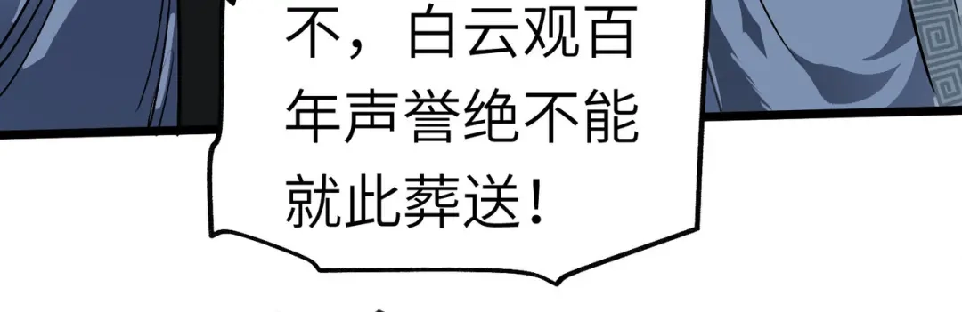 重生之我是大天神 - 第78话：老祖出关 - 第68张图