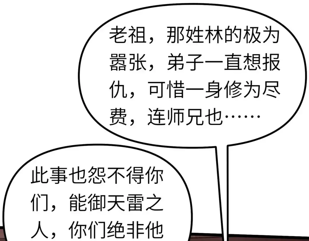 重生之我是大天神 - 第78话：老祖出关 - 第65张图