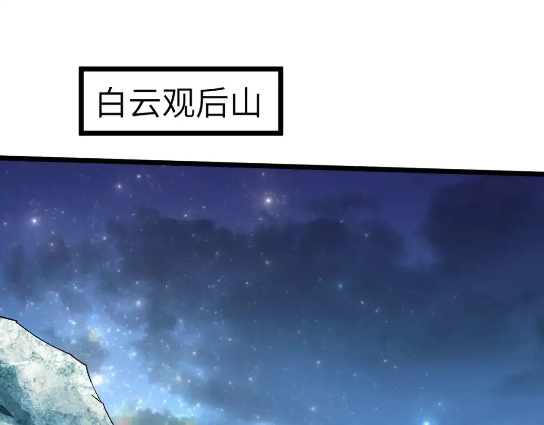 重生之我是大天神 - 第78话：老祖出关 - 第41张图