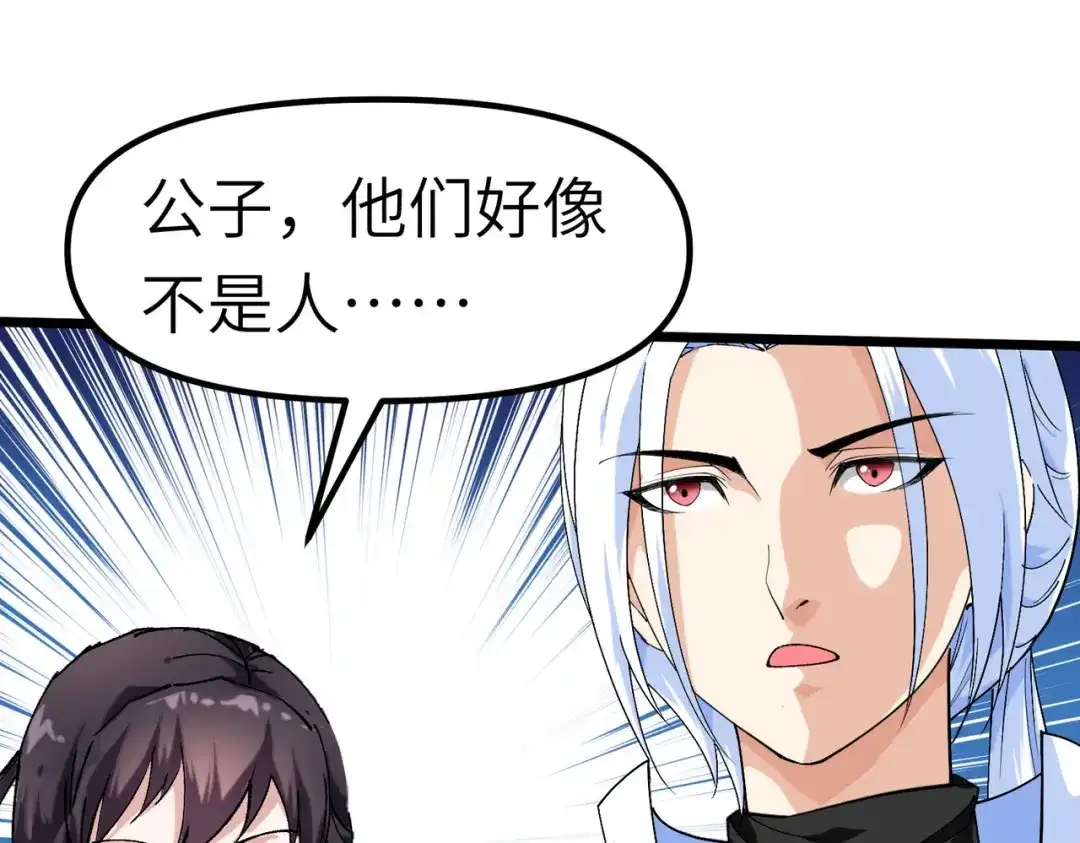 重生之我是大天神 - 第78话：老祖出关 - 第113张图