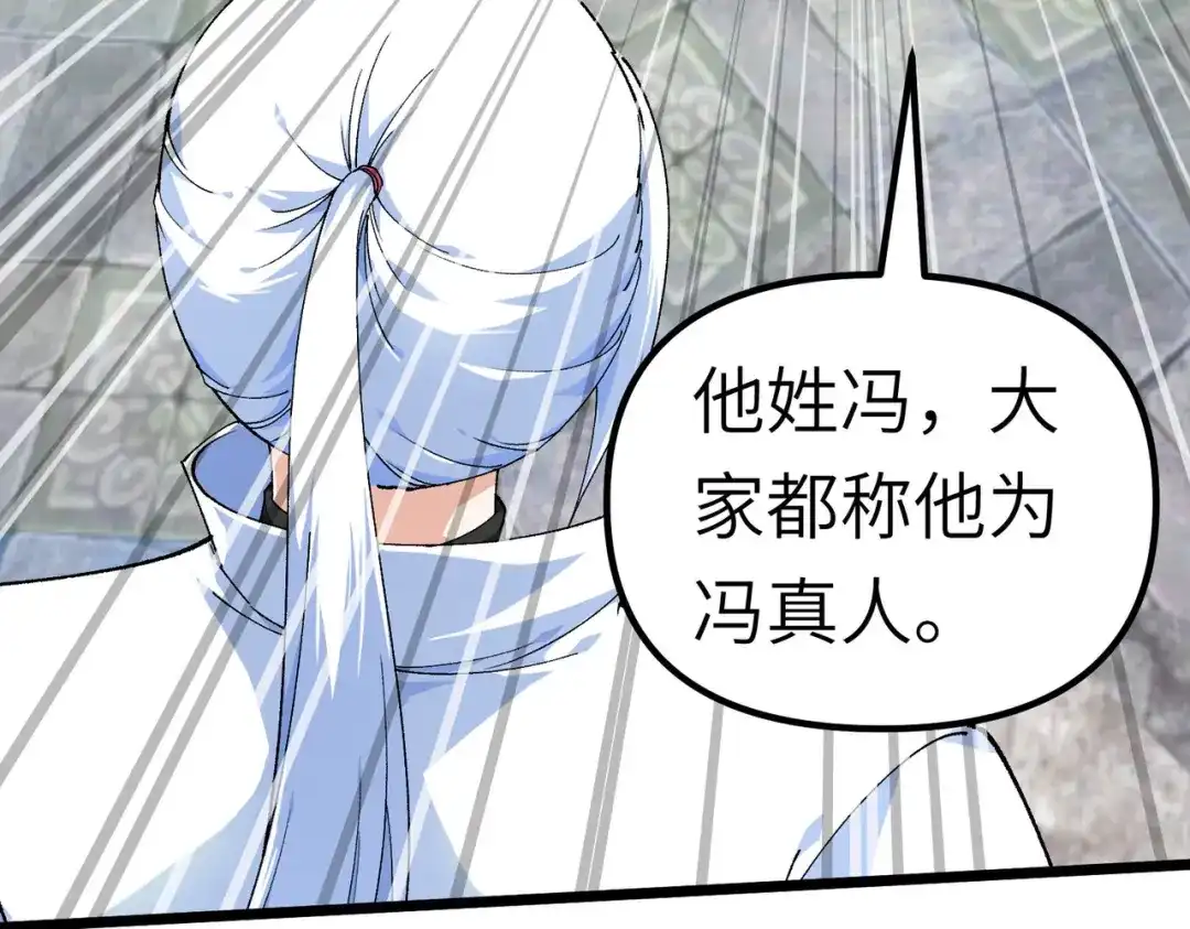 重生之我是大天神 - 第78话：老祖出关 - 第11张图