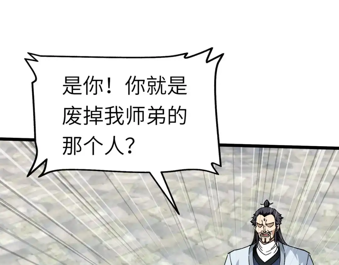 重生之我是大天神 - 第78话：老祖出关 - 第9张图