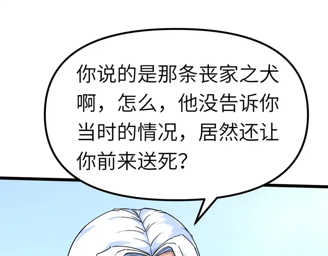 重生之我是大天神 - 第78话：老祖出关 - 第13张图