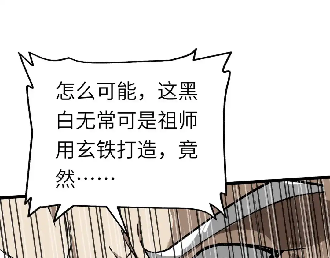 重生之我是大天神 - 第79话：黑白无常 - 第41张图