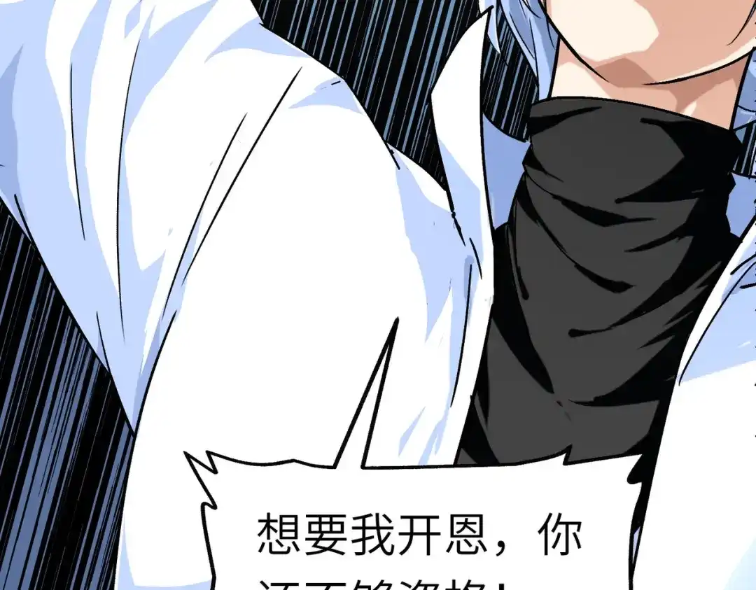 重生之我是大天神 - 第79话：黑白无常 - 第139张图