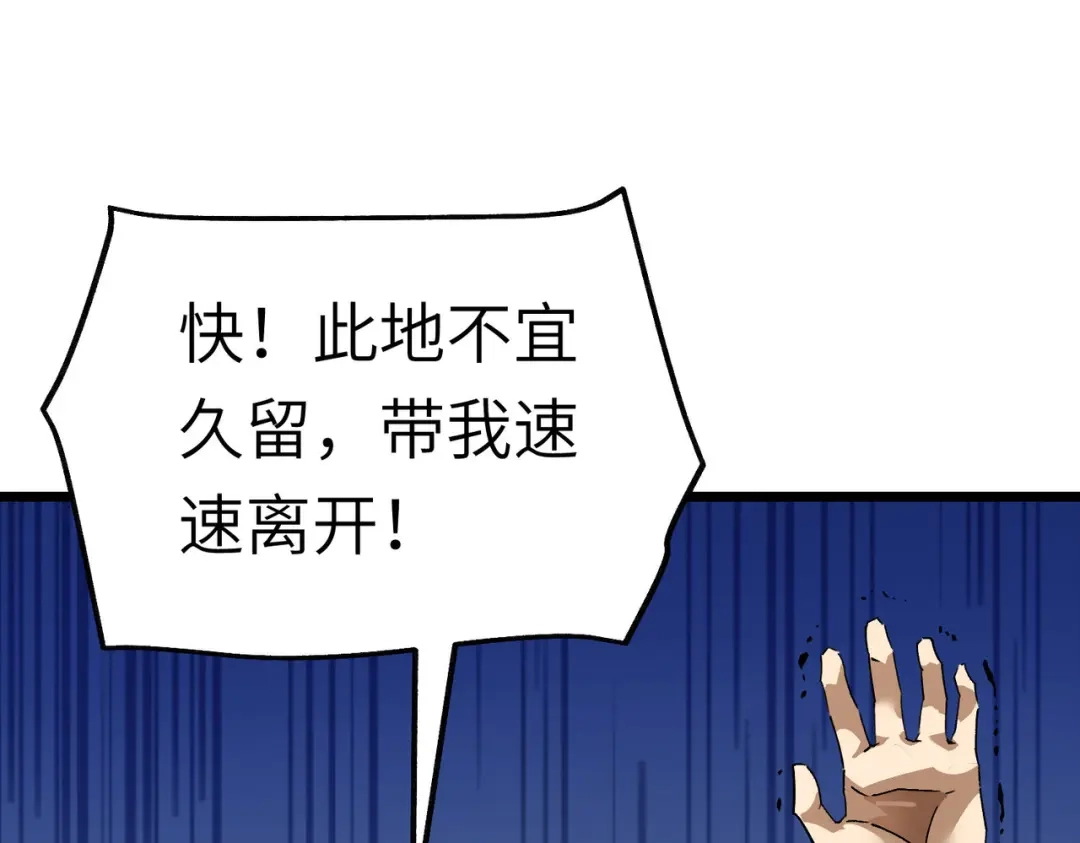 重生之我是大天神 - 第79话：黑白无常 - 第81张图