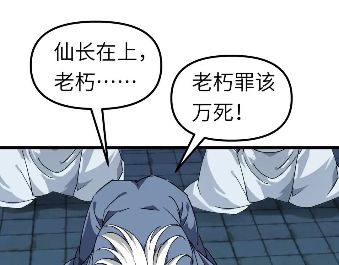 重生之我是大天神 - 第79话：黑白无常 - 第121张图