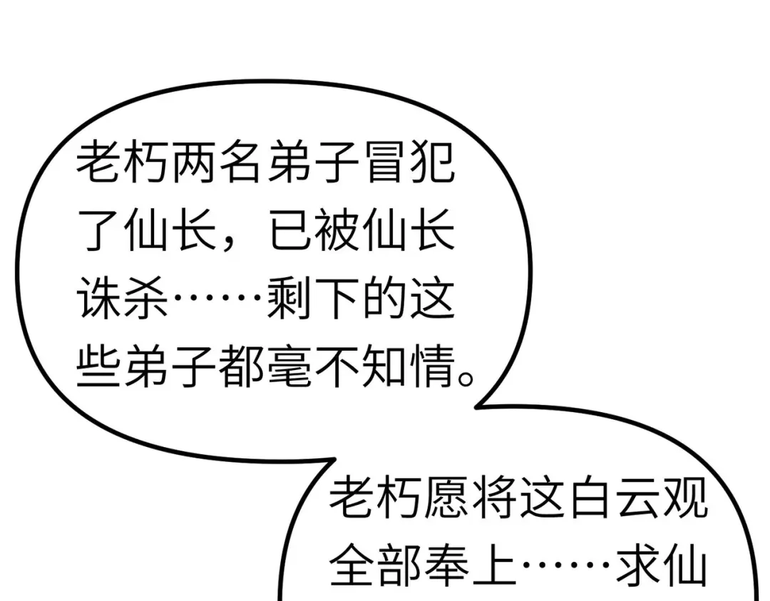 重生之我是大天神 - 第79话：黑白无常 - 第133张图