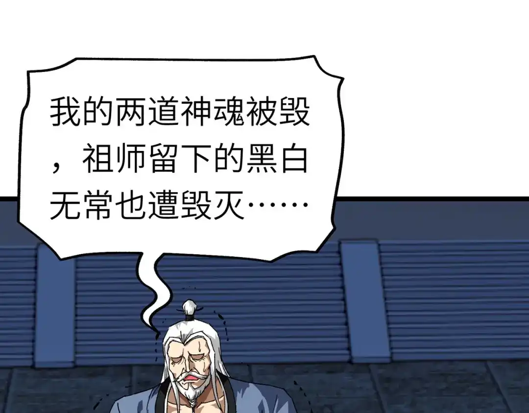 重生之我是大天神 - 第79话：黑白无常 - 第73张图