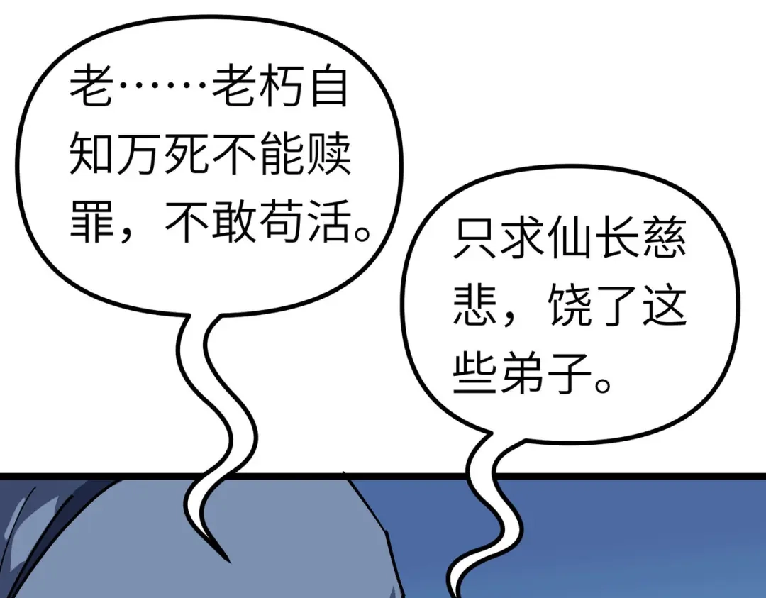 重生之我是大天神 - 第79话：黑白无常 - 第125张图