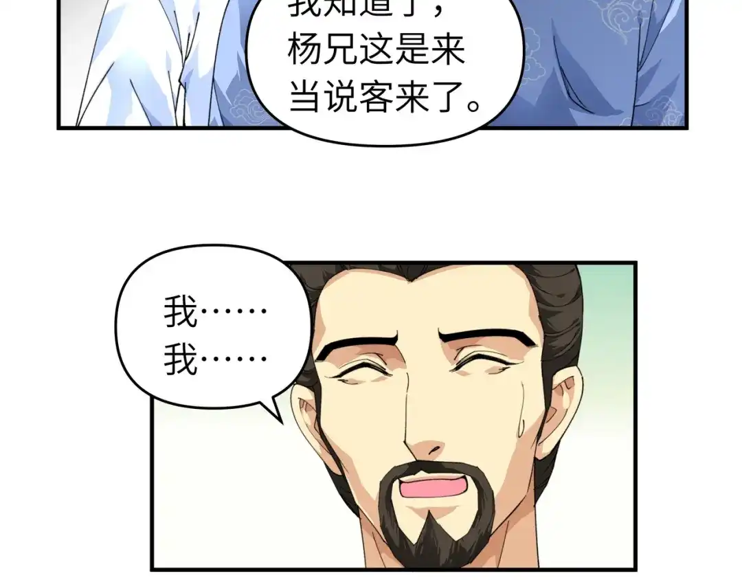 重生之我是大天神 - 第8话：拜师 - 第44张图