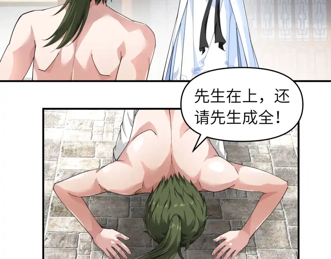 重生之我是大天神 - 第8话：拜师 - 第50张图