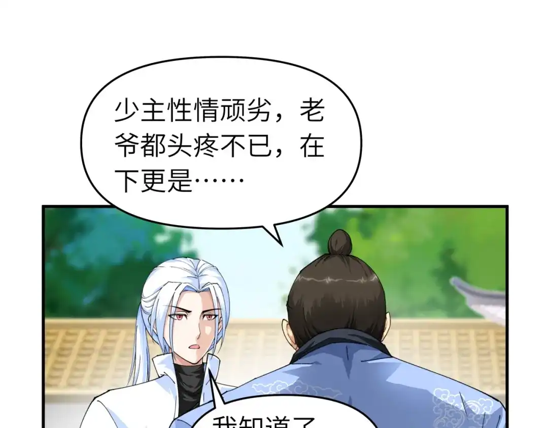 重生之我是大天神 - 第8话：拜师 - 第43张图