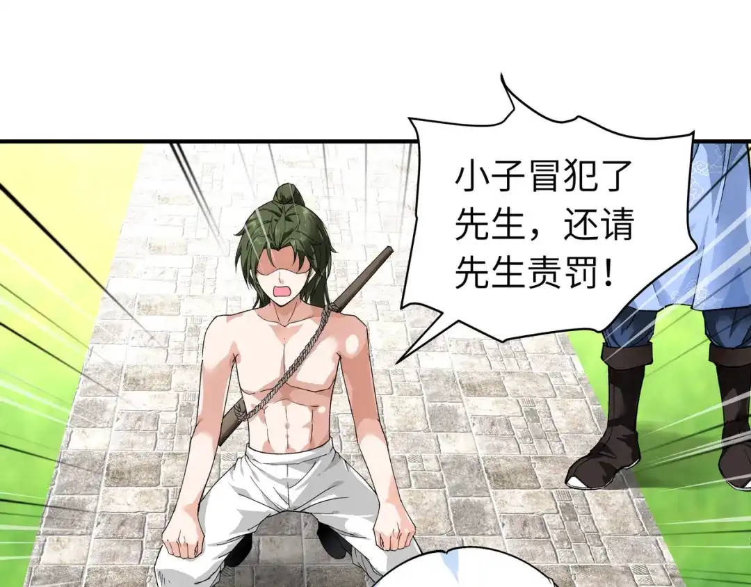 重生之我是大天神 - 第8话：拜师 - 第28张图