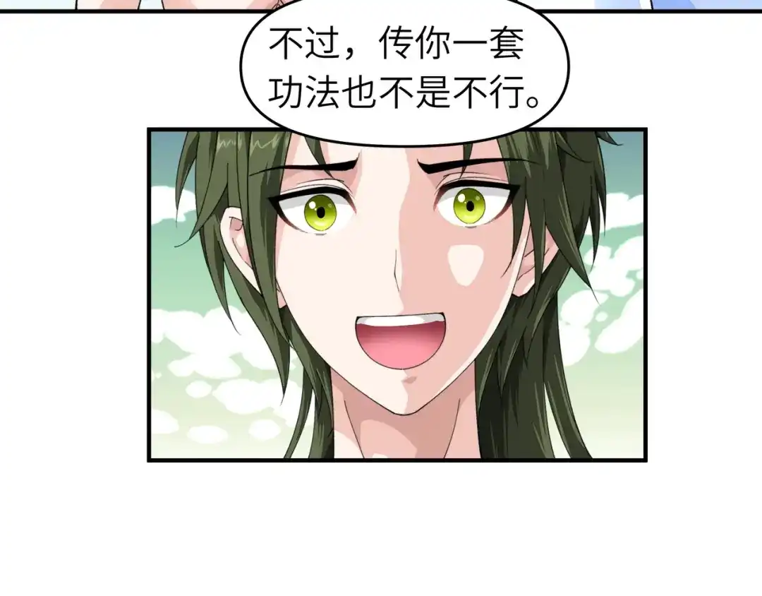 重生之我是大天神 - 第8话：拜师 - 第53张图