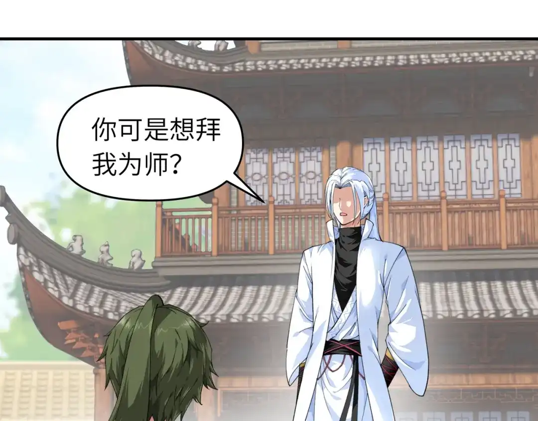 重生之我是大天神 - 第8话：拜师 - 第49张图