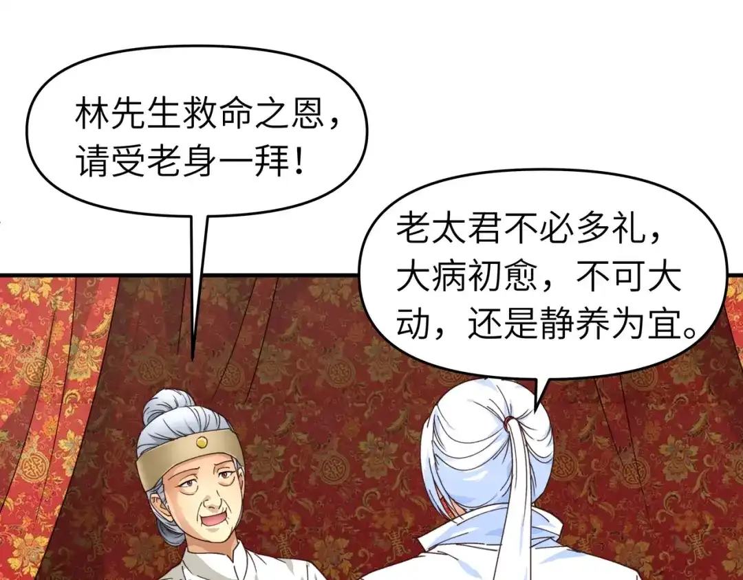 重生之我是大天神 - 第8话：拜师 - 第19张图