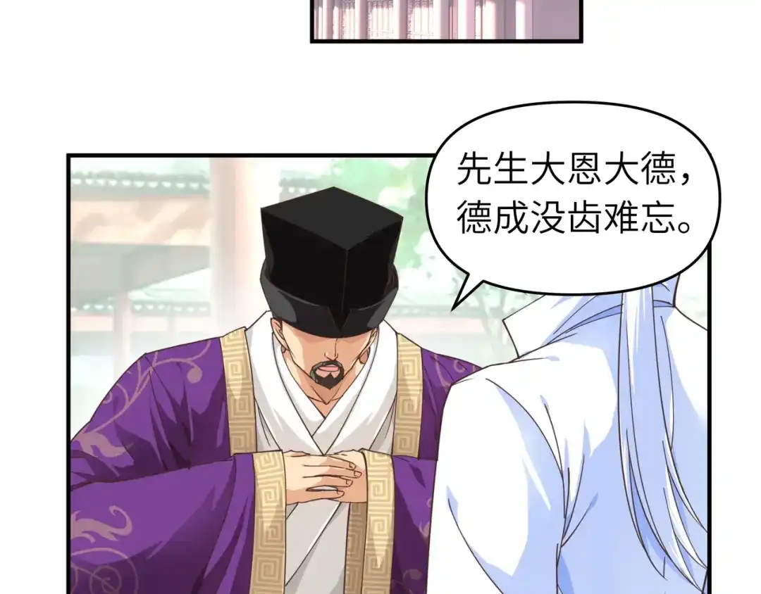 重生之我是大天神 - 第8话：拜师 - 第11张图