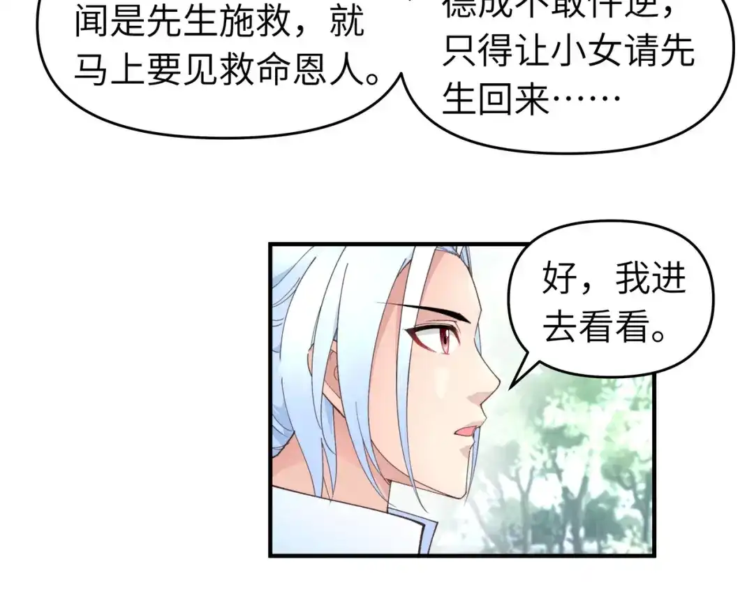 重生之我是大天神 - 第8话：拜师 - 第14张图