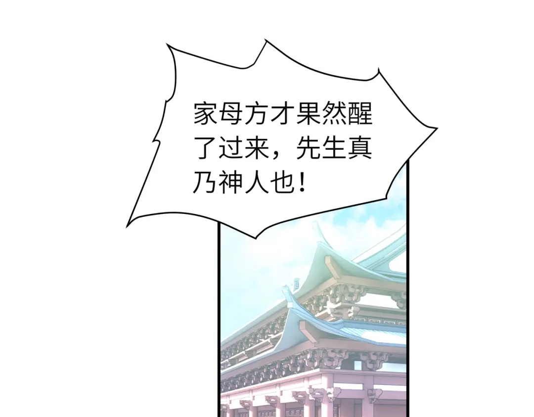 重生之我是大天神 - 第8话：拜师 - 第10张图