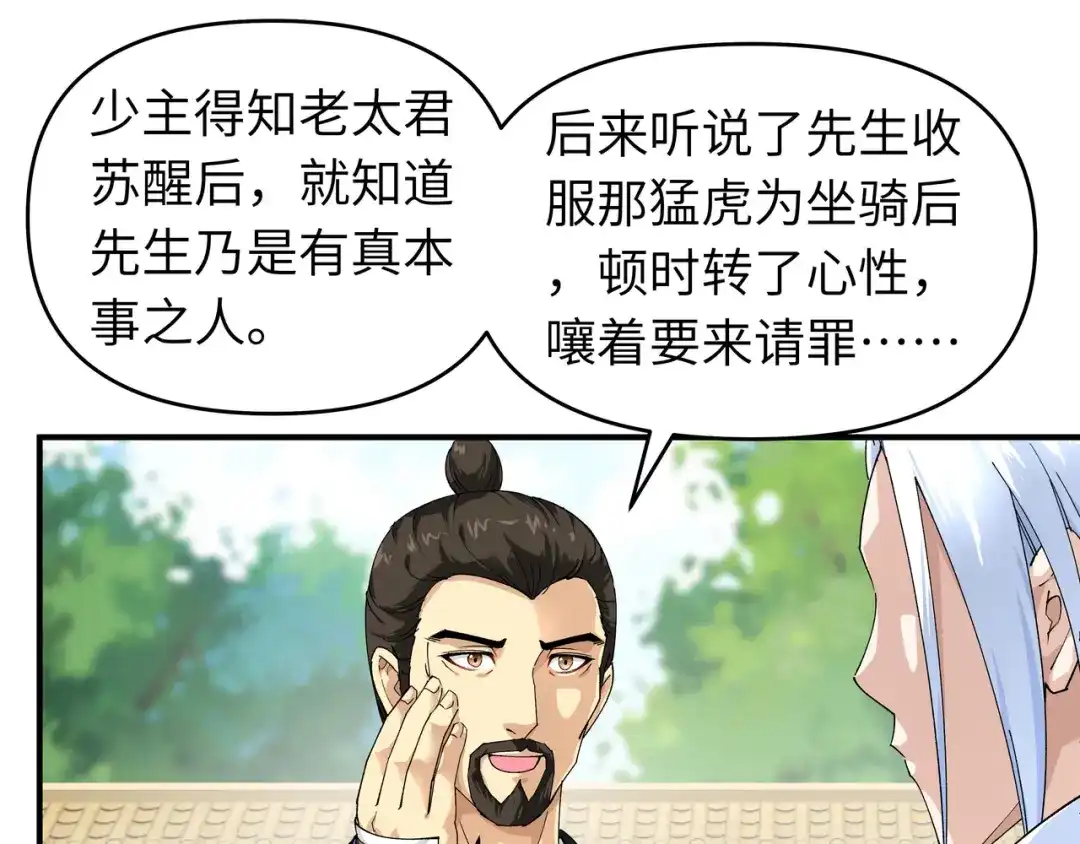 重生之我是大天神 - 第8话：拜师 - 第40张图