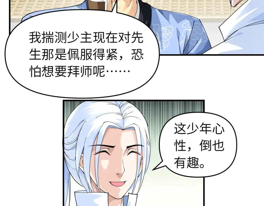 重生之我是大天神 - 第8话：拜师 - 第41张图