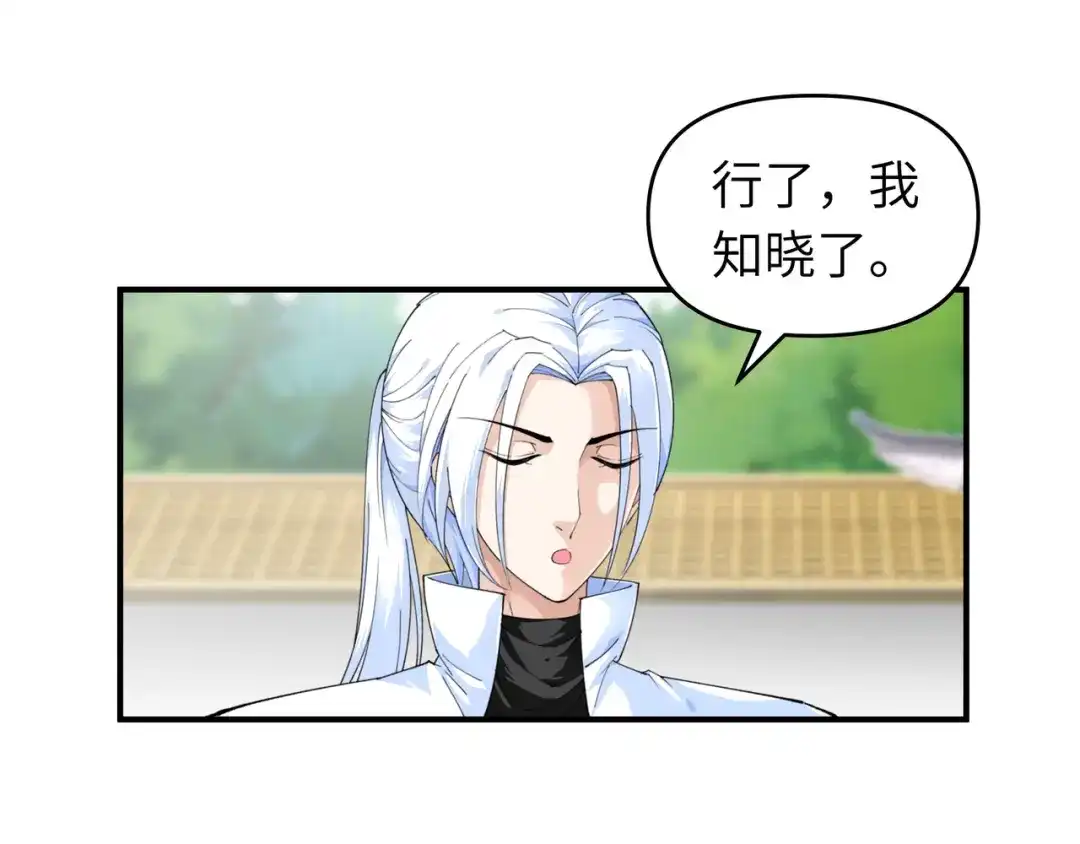 重生之我是大天神 - 第8话：拜师 - 第46张图