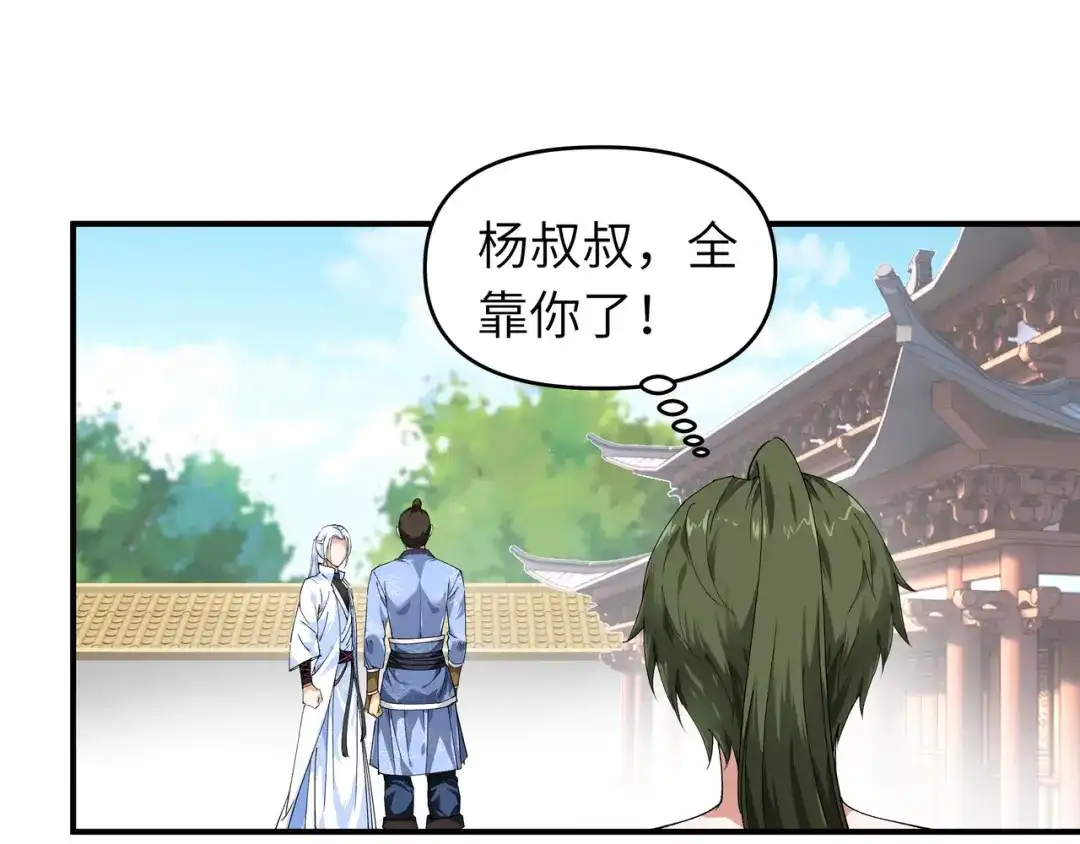 重生之我是大天神 - 第8话：拜师 - 第38张图