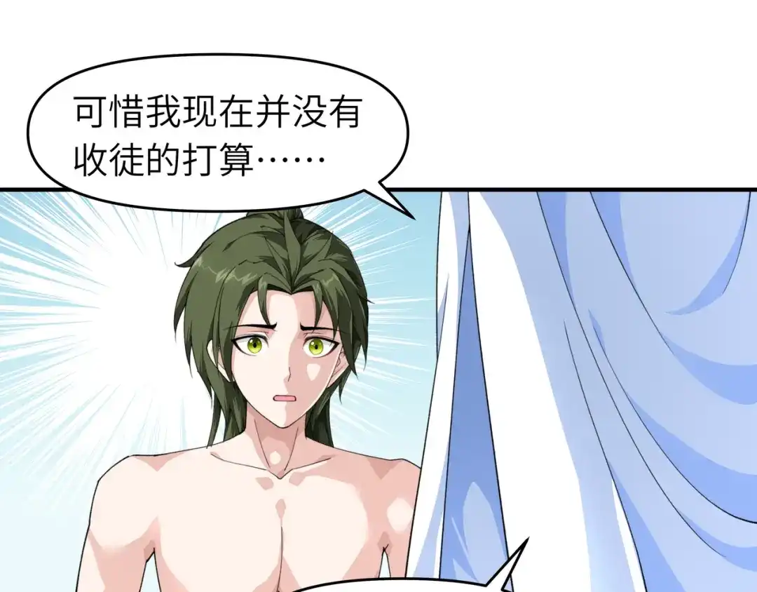 重生之我是大天神 - 第8话：拜师 - 第52张图