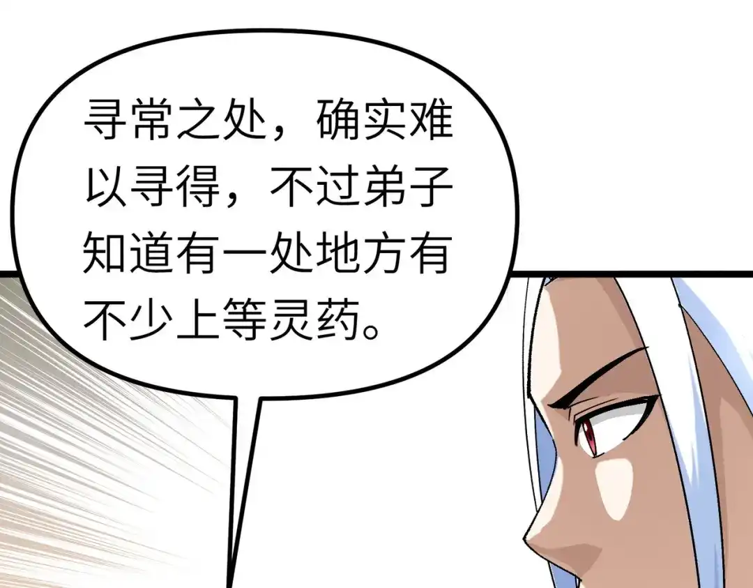 重生之我是大天神 - 第80话：雍州城 - 第41张图