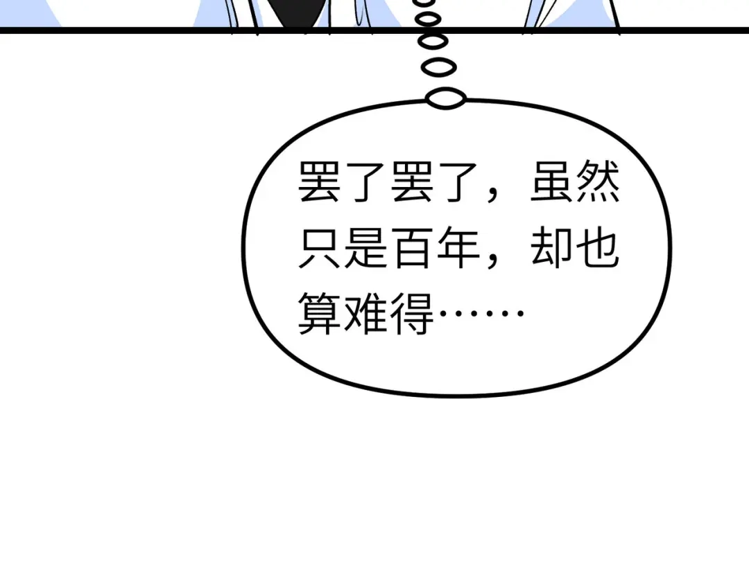 重生之我是大天神 - 第80话：雍州城 - 第87张图