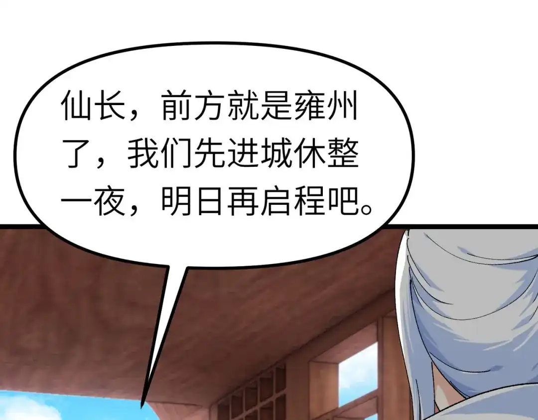 重生之我是大天神 - 第80话：雍州城 - 第69张图