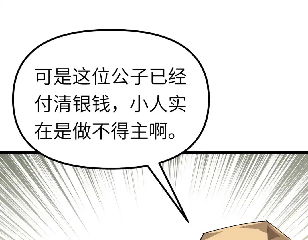 重生之我是大天神 - 第80话：雍州城 - 第101张图