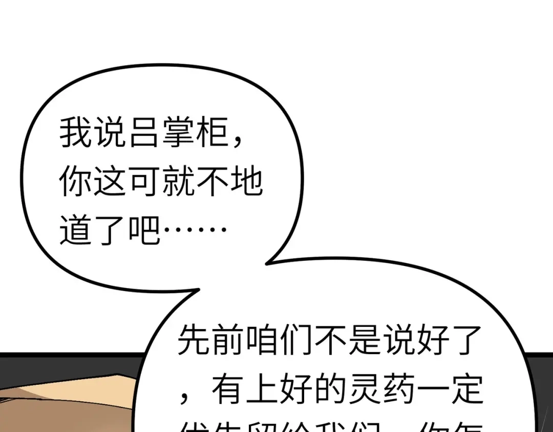 重生之我是大天神 - 第80话：雍州城 - 第93张图