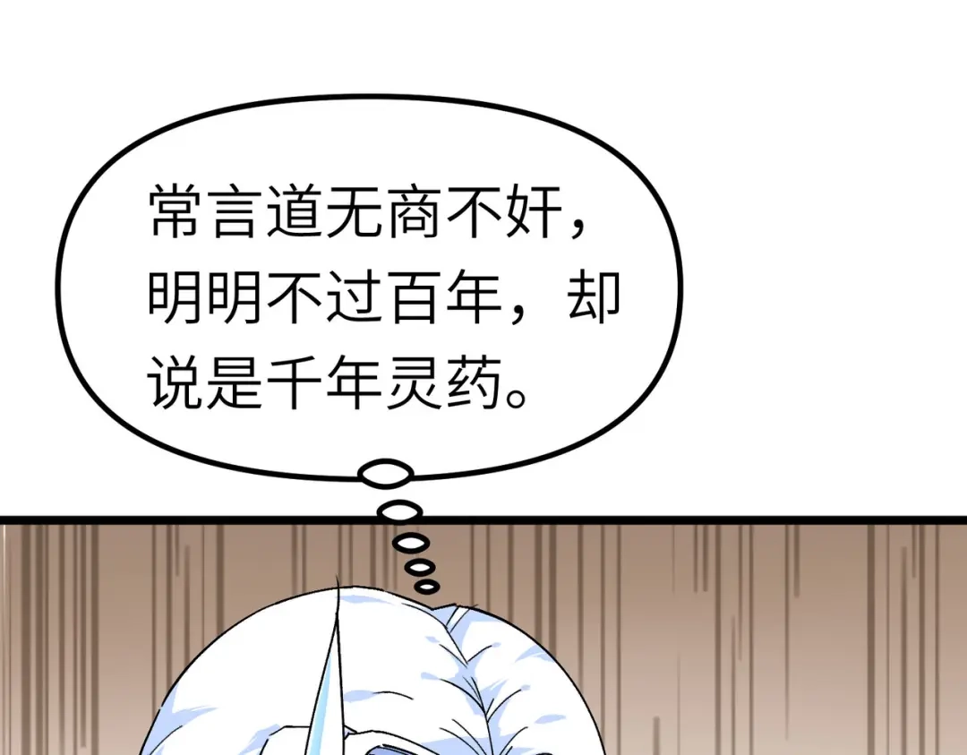 重生之我是大天神 - 第80话：雍州城 - 第85张图