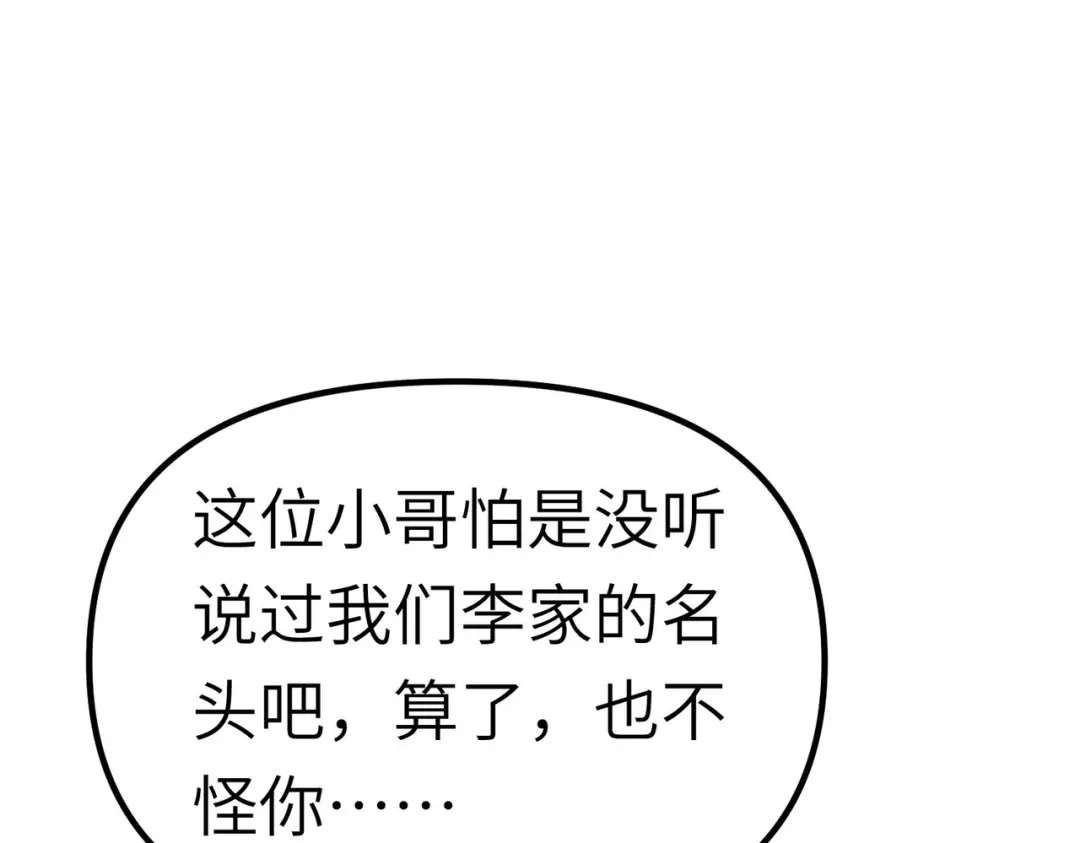 重生之我是大天神 - 第80话：雍州城 - 第117张图