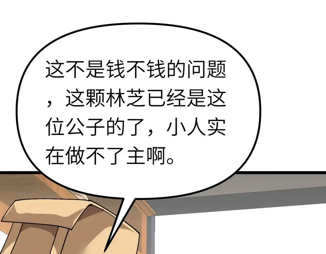 重生之我是大天神 - 第80话：雍州城 - 第109张图