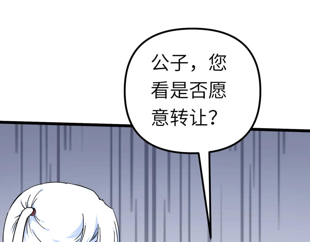 重生之我是大天神 - 第80话：雍州城 - 第113张图