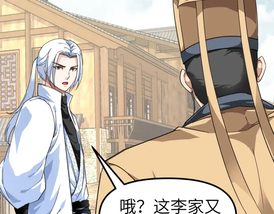 重生之我是大天神 - 第81话：南洋李家 - 第6张图