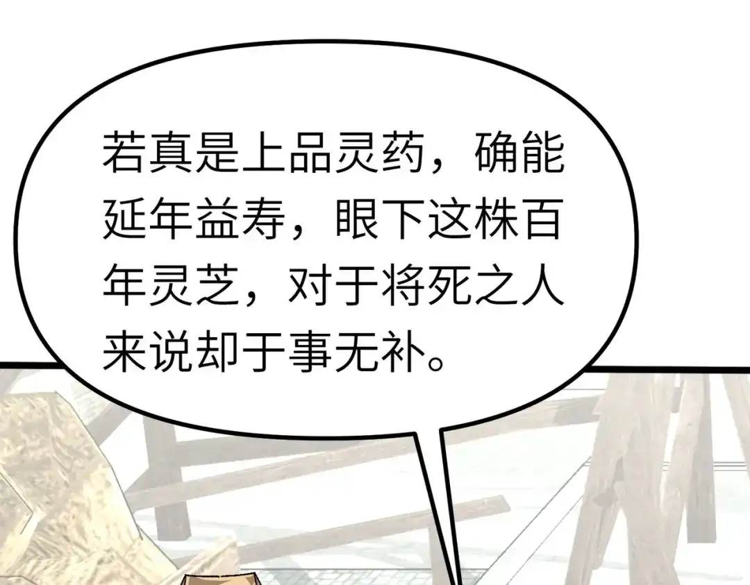 重生之我是大天神 - 第81话：南洋李家 - 第17张图